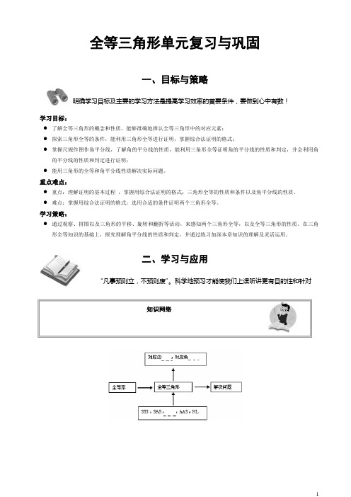 人教版初中数学八年级上册第12章全等三角形单元复习与巩固教案