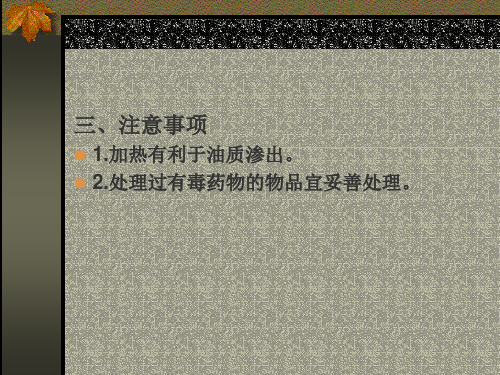 中药炮制教案