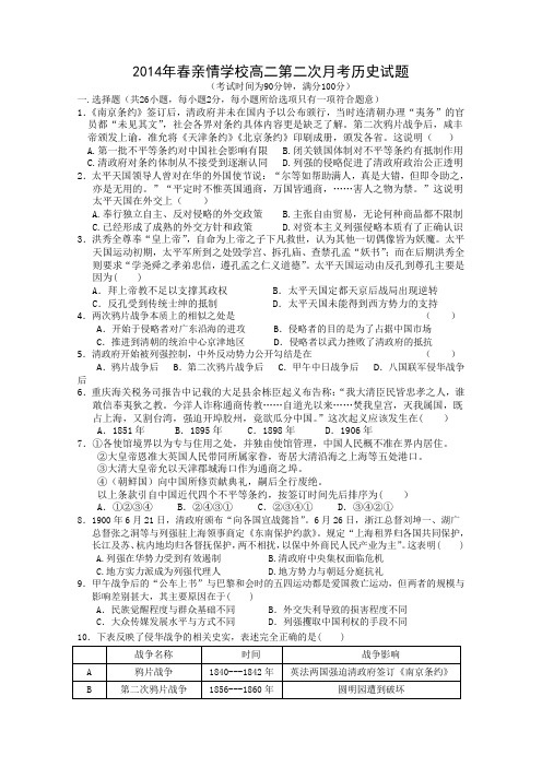 安徽省阜南县王店亲情学校2013-2014学年高二下学期第二次月考历史试题Word版含答案