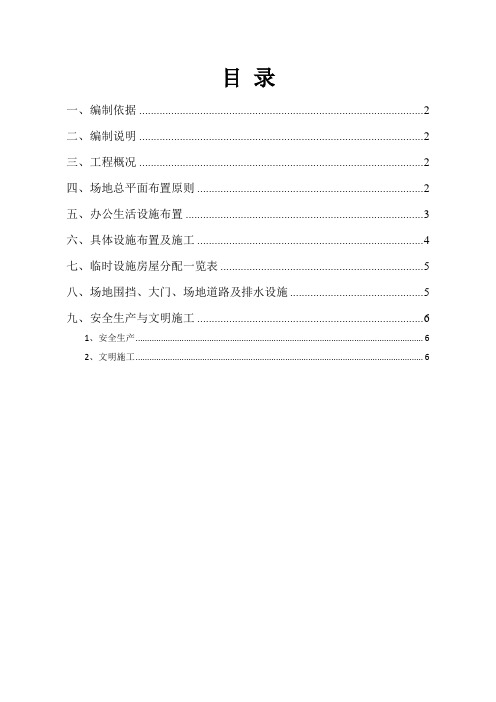 彩钢房临建施工方案