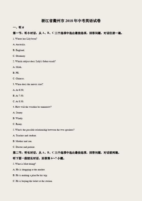 【真题】2018年衢州市中考英语试题含答案解析(word版)