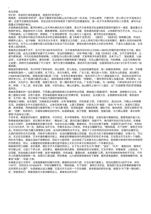 中文导游词：娲皇宫导游词