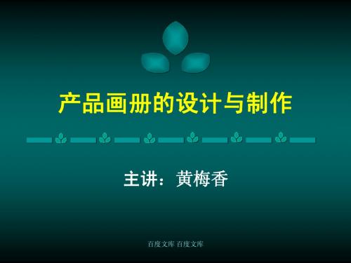 产品画册的设计与制作