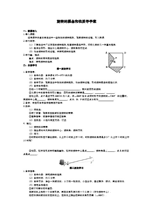 旋转的概念和性质导学案