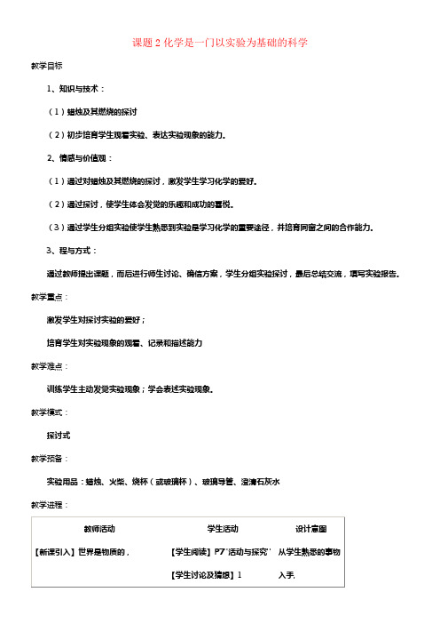 九年级化学上册1_2化学是一门以实验为基础的科学教案2新版新人教版