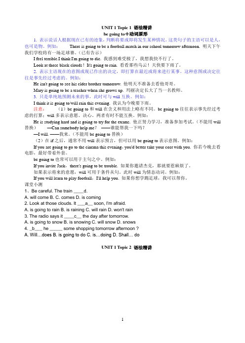 最新仁爱版八年级英语上册语法集锦大全