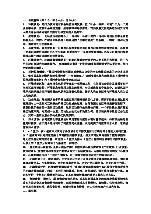 环境规划与管理  知识点总结