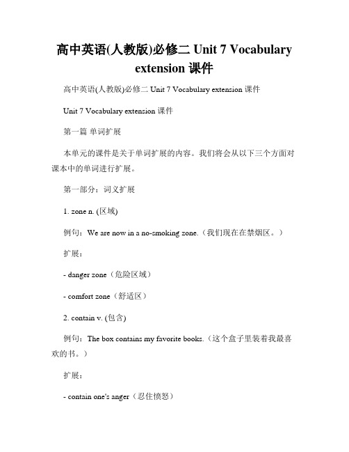 高中英语(人教版)必修二 Unit 7 Vocabulary extension 课件