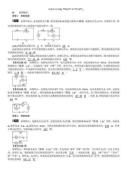 2019中考物理电路安全问题(“极值”和“范围”)