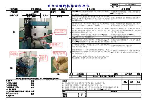 3F直立式剥线机通用作业指导书