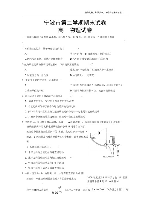 新人教版高一物理下学期期末试卷