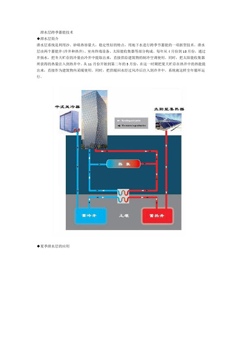 滞水层跨季蓄能技术(图解)