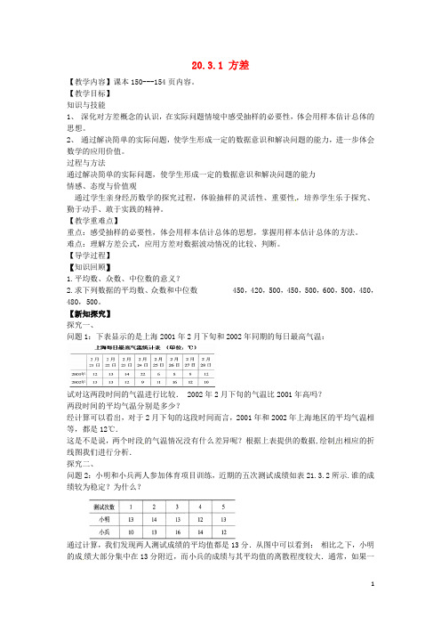 八年级数学下册20.3.1方差教案(新版)华东师大版【精品教案】