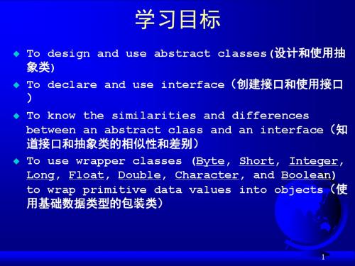 抽象类和接口.