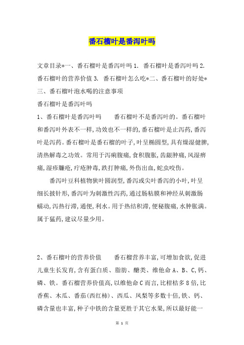 番石榴叶是番泻叶吗