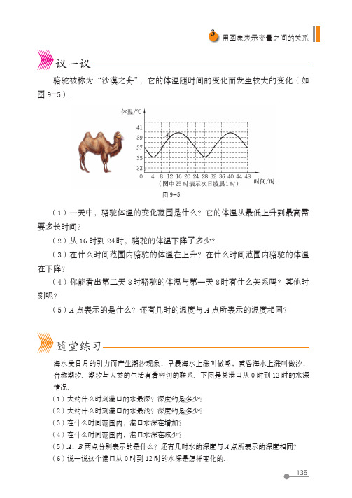 (五四制) 鲁教版数学 6年级下册 配套练习册 一课一练 基本功训练_39