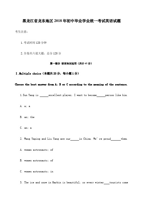 黑龙江省龙东地区年中考英语试题含答案版