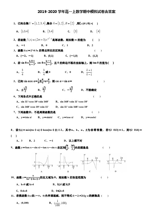 【20套试卷合集】金陵中学2019-2020学年数学高一上期中模拟试卷含答案