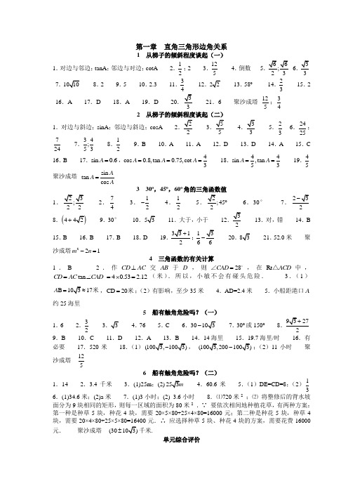 《数学资源与评价》答案