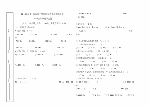 2015-2016学年第二学期青岛版小学三年级数学试题