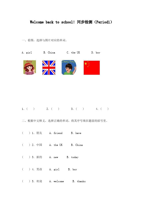 2017-2018年最新人教版(PEP版)英语三年级下册Unit1 第一课时 同步检测