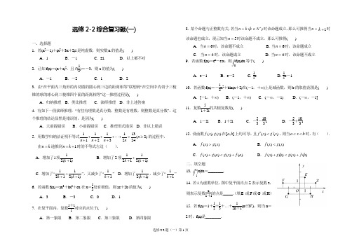 选修2-2综合复习题(一)