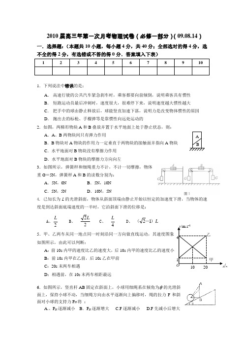 2010届高三总复习第一次月考(必修一部分)