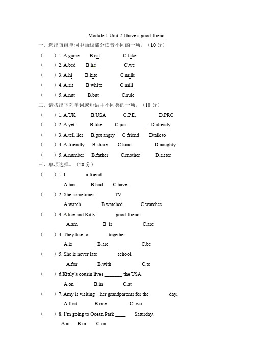 【同步练习】六年级上册英语一课一练-Module 1 Unit 2 I have a good fr