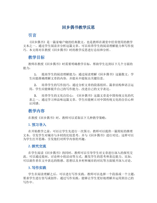 《回乡偶书》教学反思