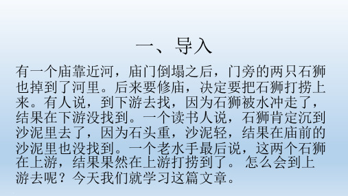 第课河中石兽人教部编版七年级语文下册课件PPT