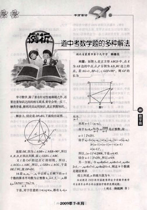例析一道中考数学题的多种解法