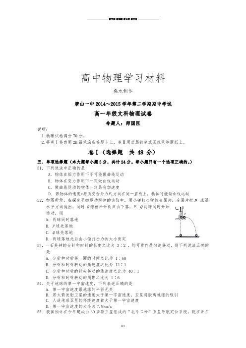 人教版高中物理必修二第二学期期中考试 (11).doc