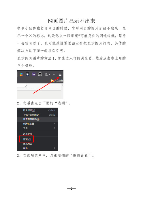 网页图片显示不出来