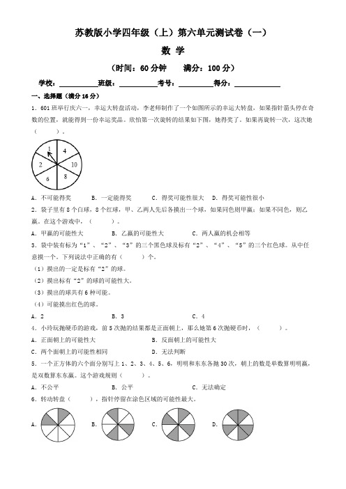 【单元卷】苏教版2022~2023学年小学四年级数学上册第六单元测试卷(一)(含答案与解析)