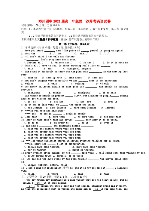 (精编)郑州四中2022届高一年级第一次月考英语试卷