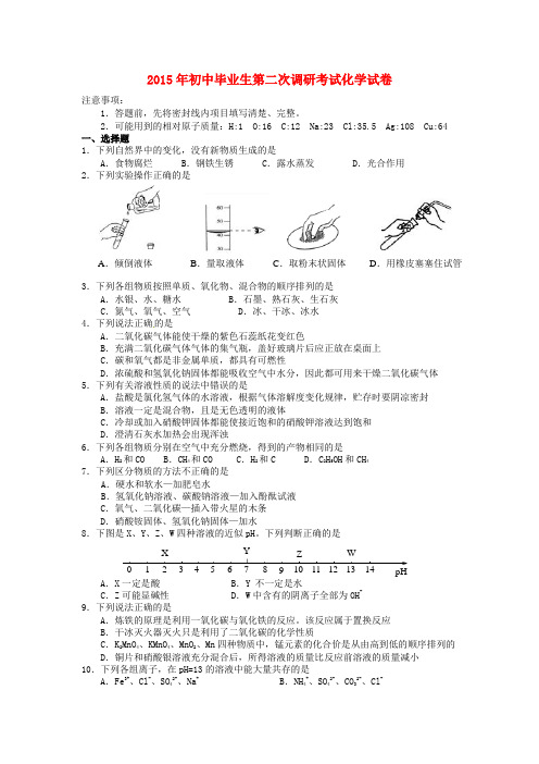 湖北省咸宁市嘉鱼县初中化学毕业生第二次调研考试试题(无答案) 新人教版