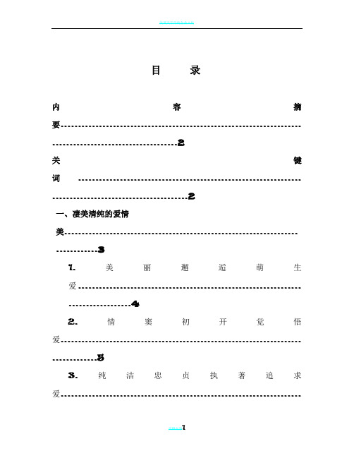 浅谈沈从文《边-城》中的人性美