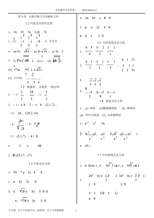 (完整版)中北大学高等数学(下)习题册答案.doc