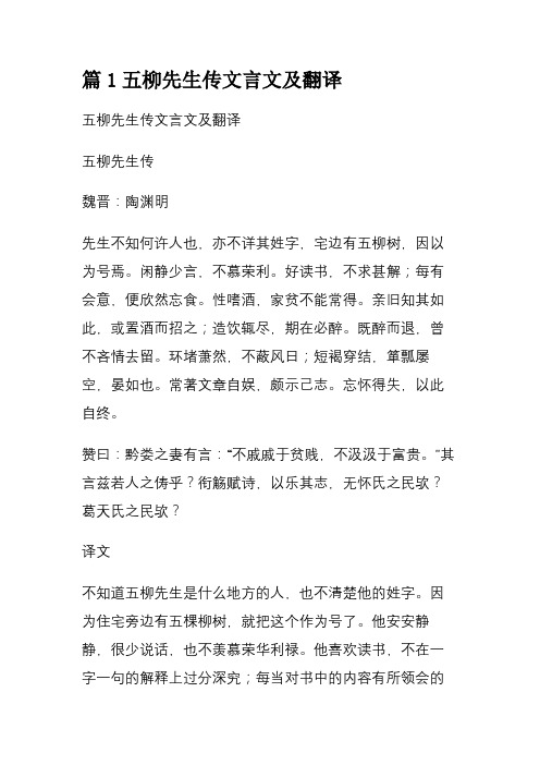 篇1五柳先生传文言文及翻译