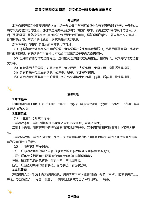 高考文学类文本阅读：散文形象分析及重要词语含义