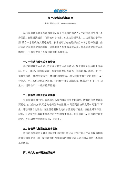 家用软水机选择要点