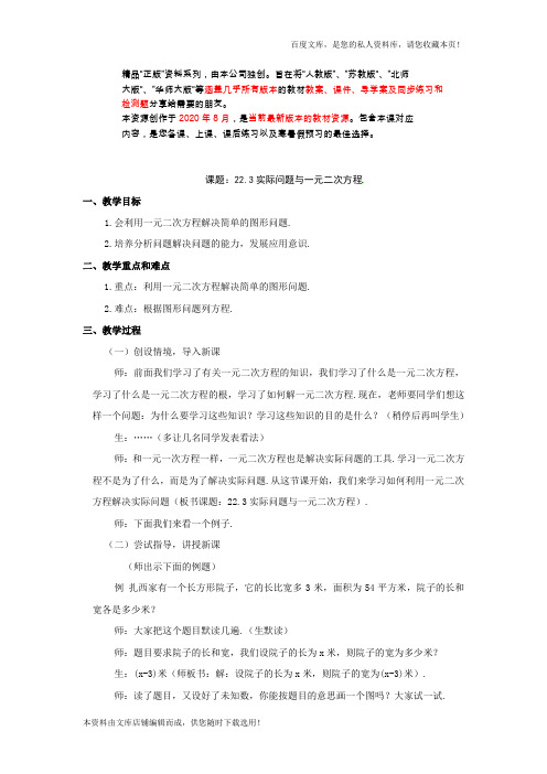 数学:人教版九年级上-22(衡中内参)2021年版.3-实际问题与一元二次方程(教案)