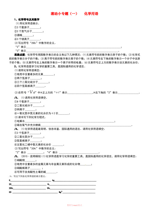 初中化学用语练习题