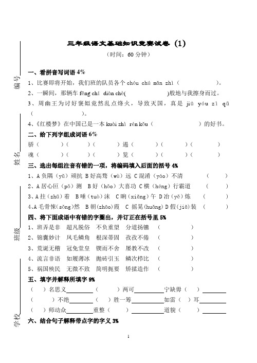 三年级语文基础知识竞赛试卷