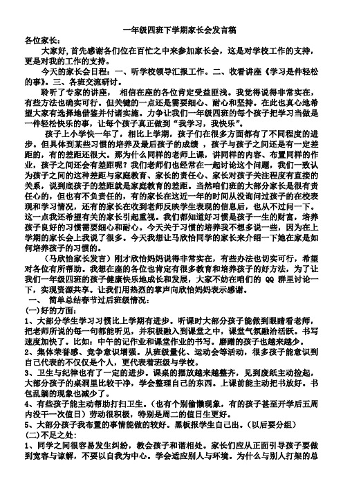 一四家长会发言稿
