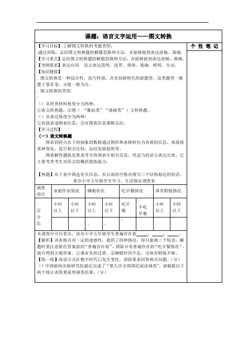 高考复习语言文字运用——图文转换教案-人教课标版优质教案