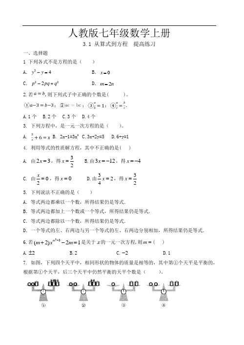 人教版七年级数学上册3.1 从算式到方程提高练习d