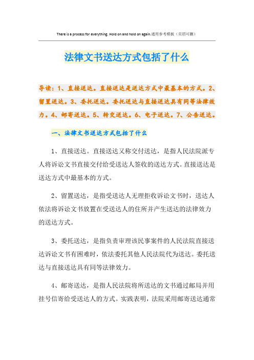 法律文书送达方式包括了什么