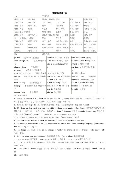 高考英语考前知识清理十五