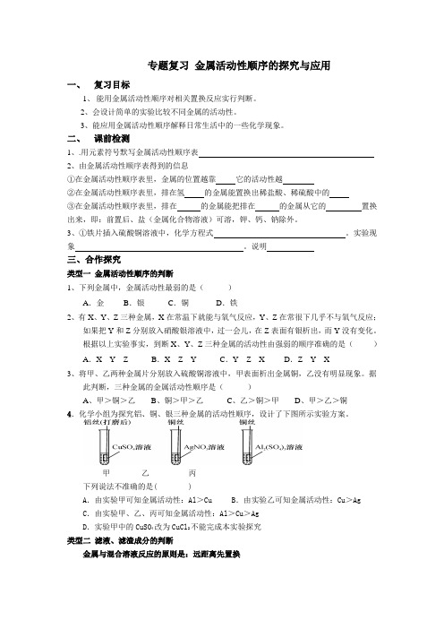 沪教版九年级下册初中化学《6.常用的金属和盐 6.1奇光异彩的金属 金属和酸、盐的反应》_31